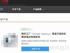 格式工厂安装教程