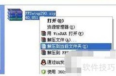格式工厂安装教程
