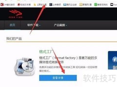 格式工厂使用入门教程