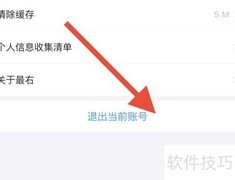 最右账号退出方法