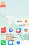 华为手机更换APP图标教程