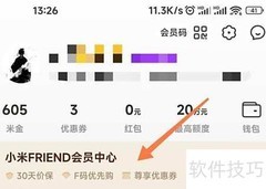 小米Friend会员领取指南