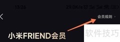 小米Friend会员领取指南