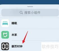 苹果手机如何显示秒数