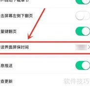 爱奇艺小说常亮模式设置方法