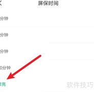 爱奇艺小说常亮模式设置方法