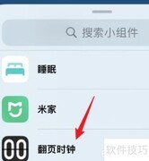 苹果手机精准看时间技巧