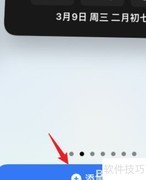 苹果手机精准看时间技巧