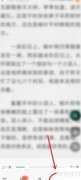 爱奇艺小说自动阅读设置方法