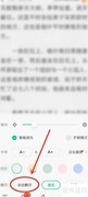 爱奇艺小说自动阅读设置方法