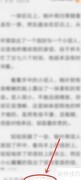 爱奇艺小说自动阅读设置方法