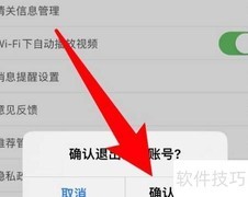 一条App如何退出登录账号