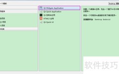 Qt Creator制作数字时钟