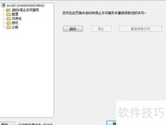 ArcGIS许可管理启动失败解决