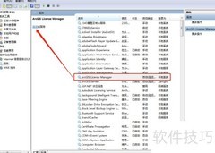ArcGIS许可管理启动失败解决