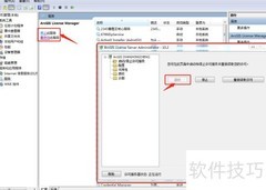 ArcGIS许可管理启动失败解决