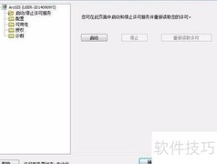 ArcGIS许可证错误解决方法