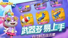 汤姆猫荒野派对换装攻略