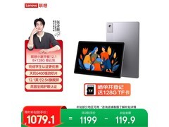 联想小新平板特惠，到手价低至883元