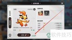 星魂之上金仓宠物进化攻略
