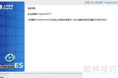 卸载Kingbase数据库方法