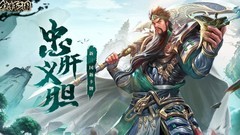 铁杆三国：张辽关羽收割流阵容