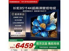 长虹85Q10T巨幕电视钜惠
