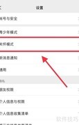 微信关怀模式开启方法