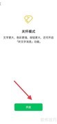微信关怀模式开启方法