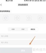 如何添加迅雷首页网站