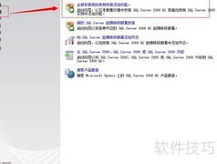 金博软件SQL2008本地安装指南
