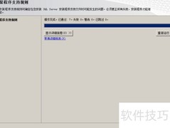 金博软件SQL2008本地安装指南