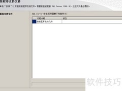 金博软件SQL2008本地安装指南