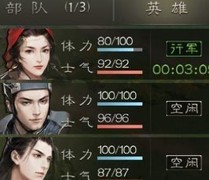 江山：烽火连城｜武将状态一目了然