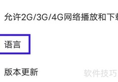 金庸听书如何切换语言