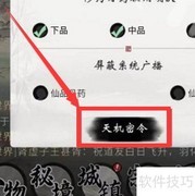 3.20密令兑换攻略