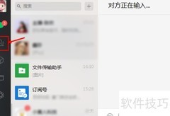 微信电脑版查看好友添加方式