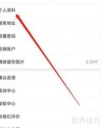 到位APP绑定手机号教程