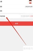到位APP绑定手机号教程