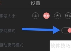 荔枝新闻夜间模式开启方法