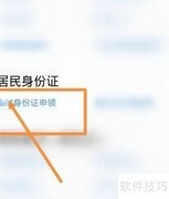 网上办理身份证指南