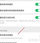 微信8.02开启振动权限教程