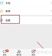 微信8.02开启振动权限教程