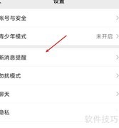微信8.02开启振动权限教程