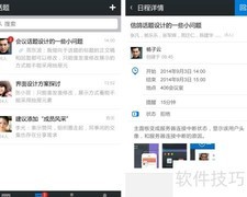 信鸽免费协同办公好用吗