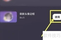 微光头像边框更换教程
