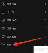 开启荔枝新闻深色模式
