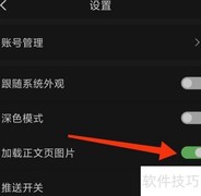 荔枝新闻如何开启图片加载