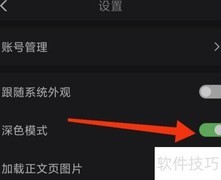 开启荔枝新闻深色模式