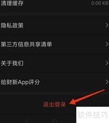 荔枝新闻如何退出登录